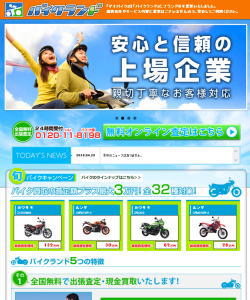 バイク王公式サイト