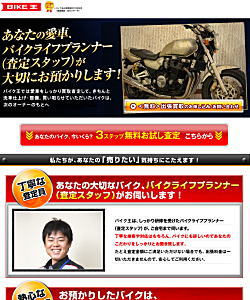 バイク王公式サイト